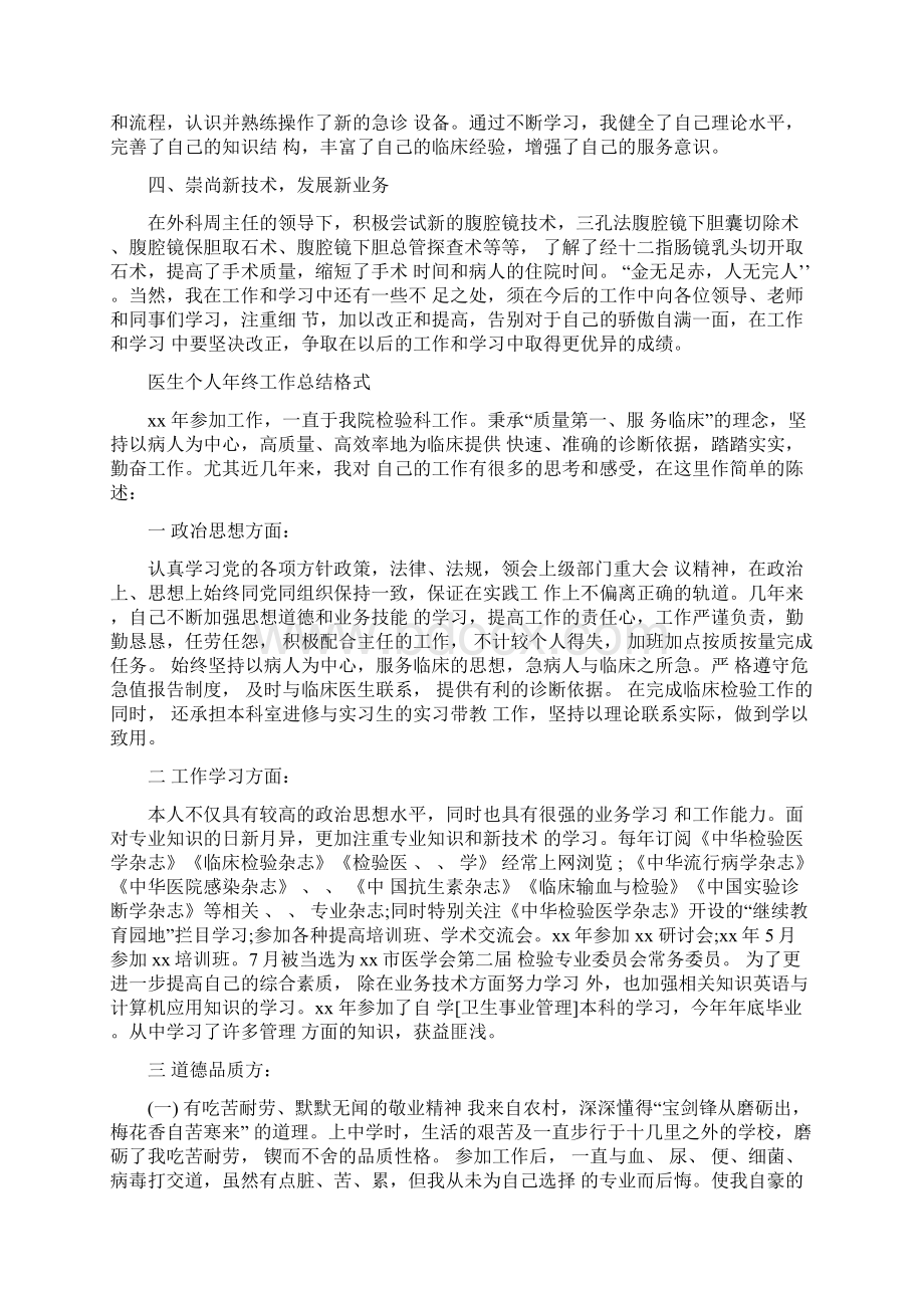 医生个人年终工作总结4篇与医生个人年终总结汇编.docx_第2页