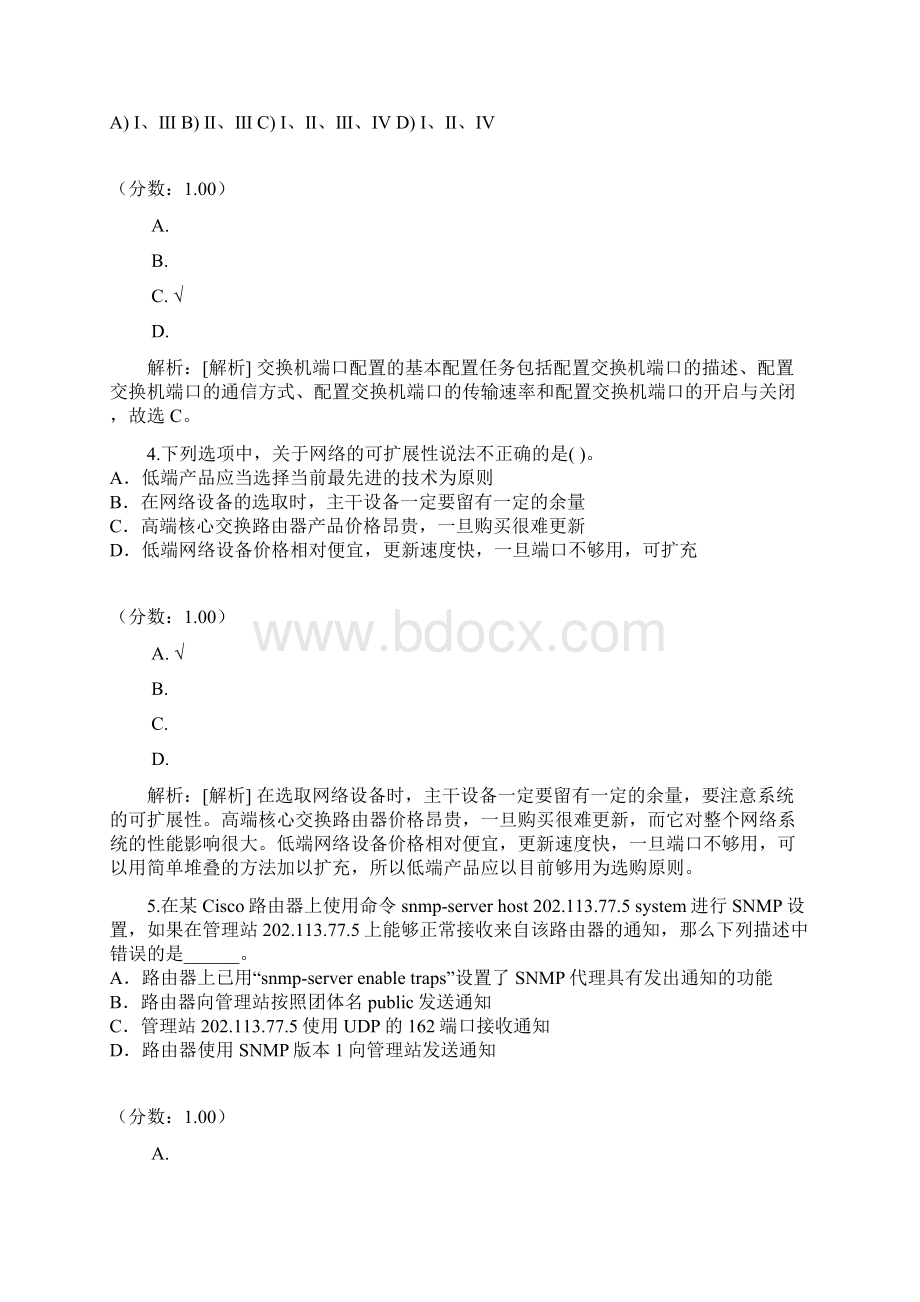 计算机网络工程师97.docx_第2页