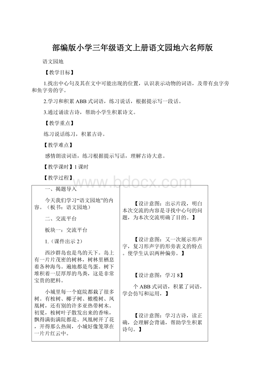 部编版小学三年级语文上册语文园地六名师版.docx_第1页