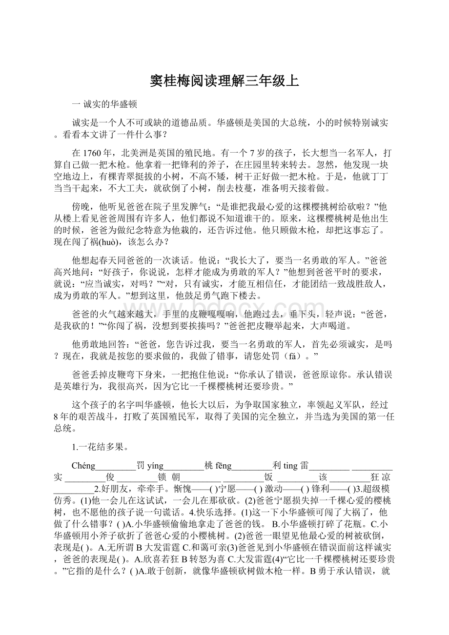 窦桂梅阅读理解三年级上Word文件下载.docx