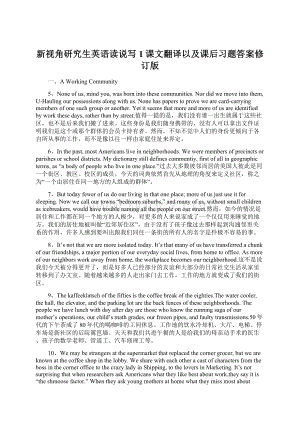 新视角研究生英语读说写1课文翻译以及课后习题答案修订版.docx