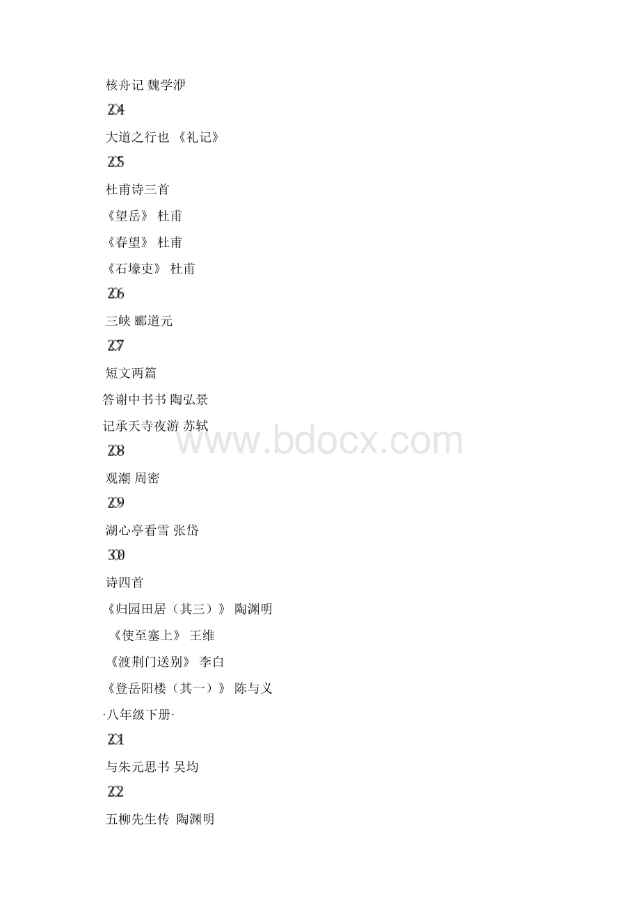 人教版初中语文文言文含批注及复习资料汇编第一版讲课教案.docx_第3页