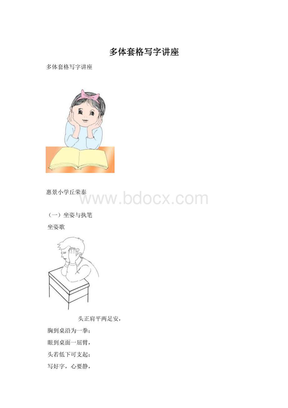 多体套格写字讲座.docx_第1页