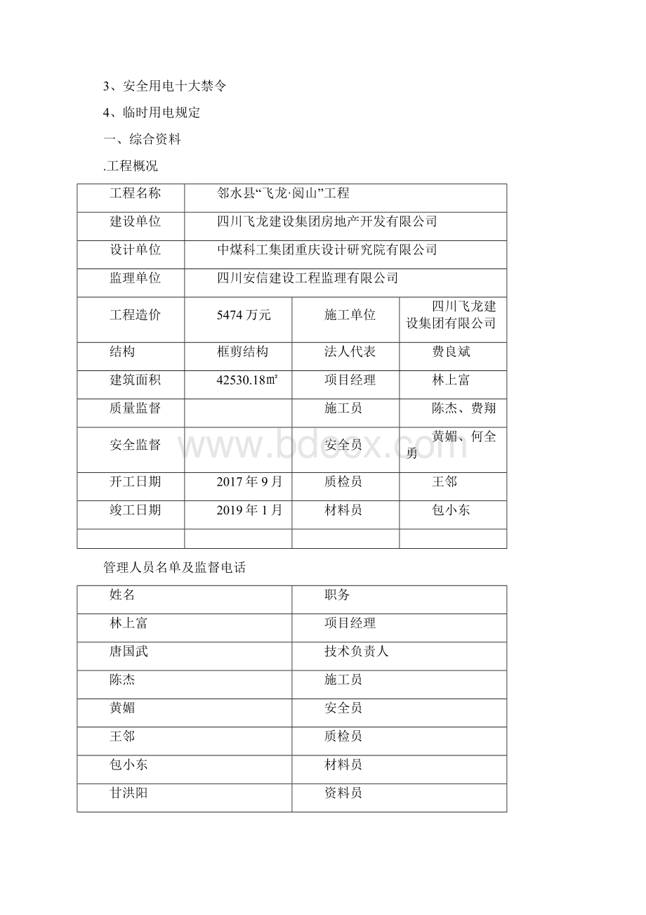 建筑工程安全资料全套.docx_第3页