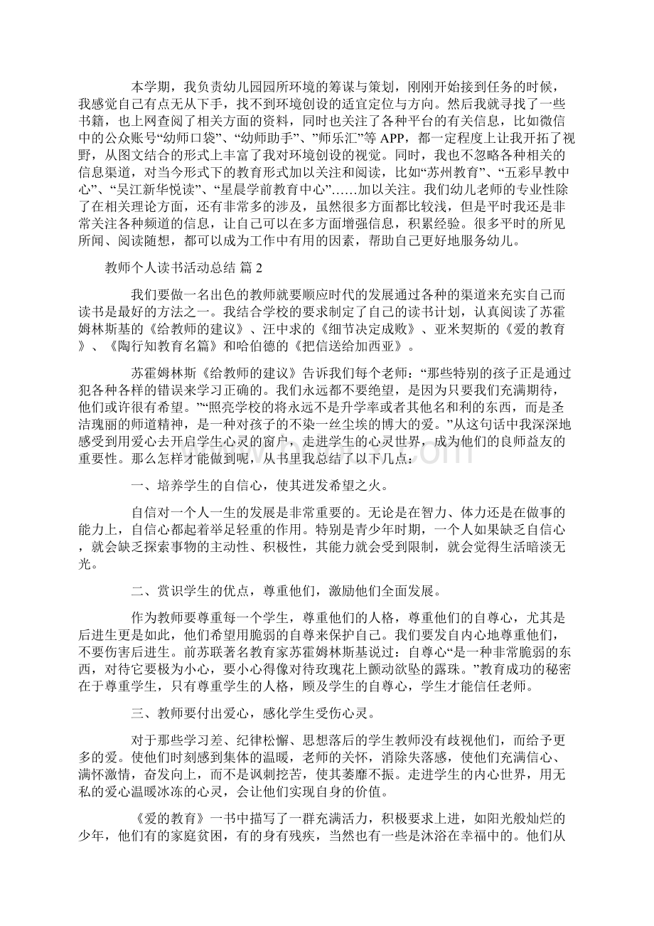 教师个人读书活动总结锦集9篇.docx_第2页