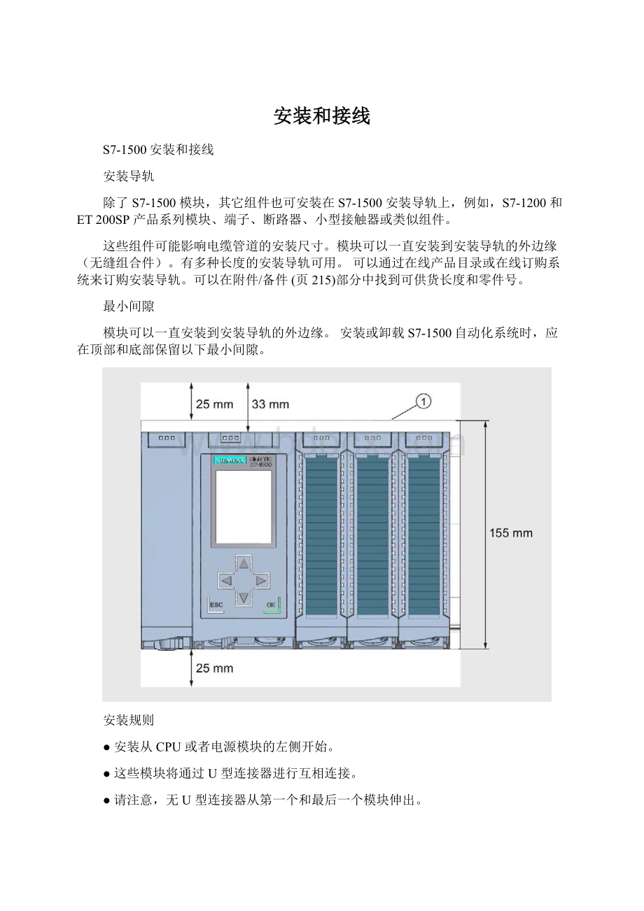 安装和接线Word文档格式.docx_第1页