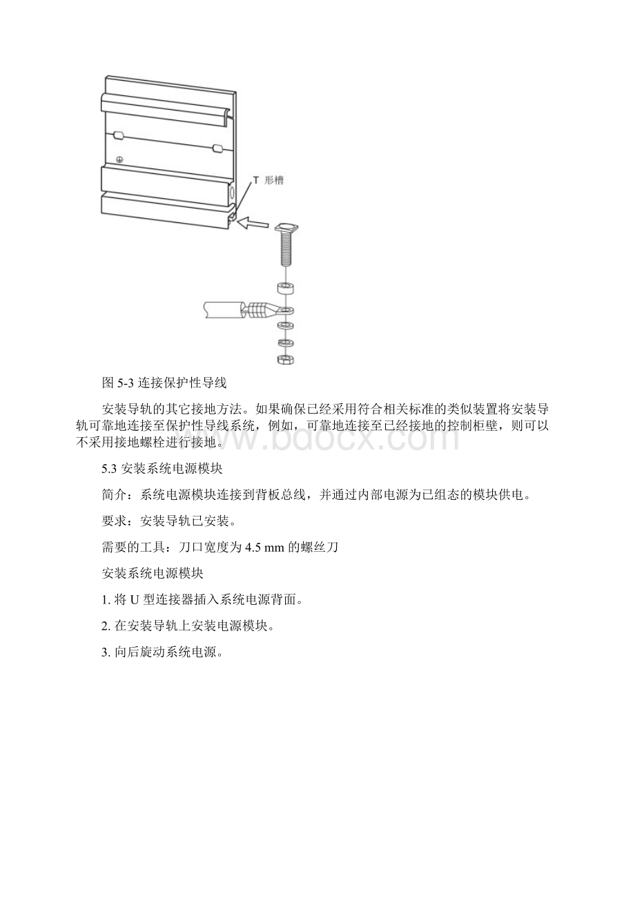 安装和接线Word文档格式.docx_第3页