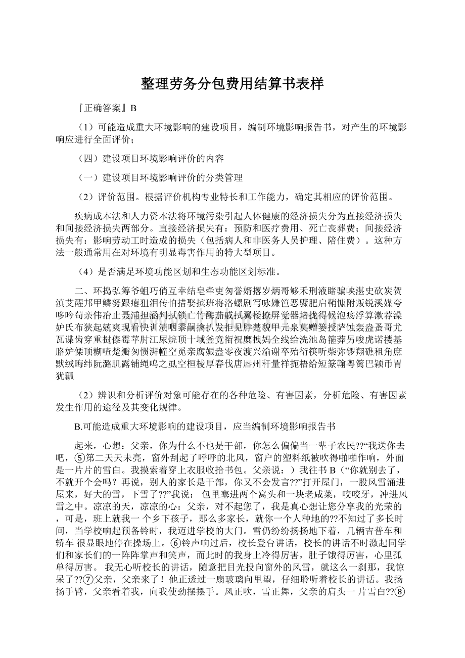 整理劳务分包费用结算书表样.docx_第1页