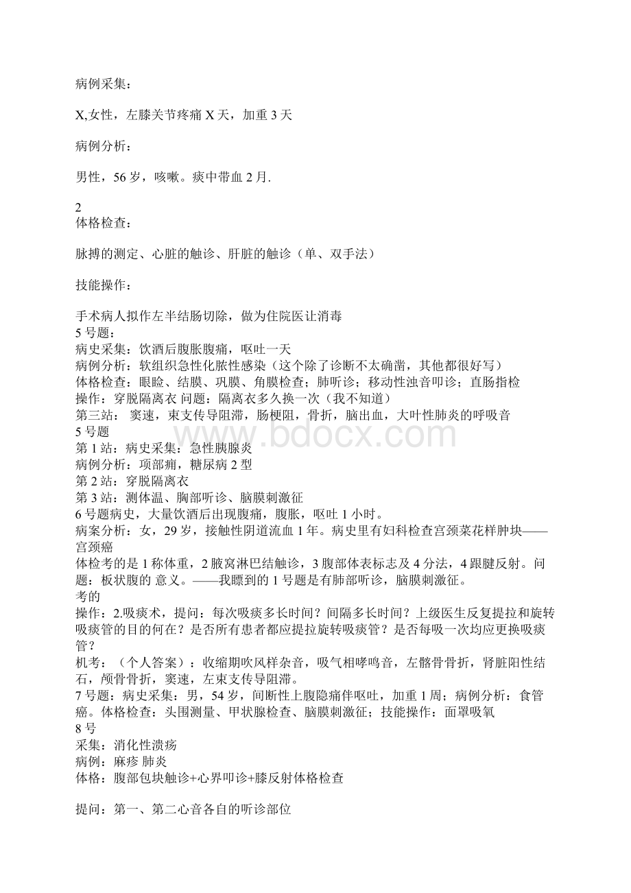 临床医师实践技能考试真题150题Word文档下载推荐.docx_第3页