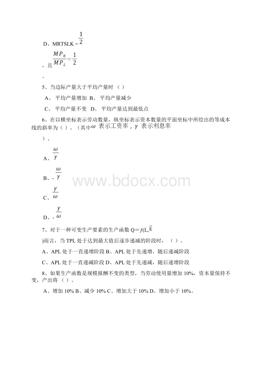 第四章生产论习题测验+答案.docx_第2页