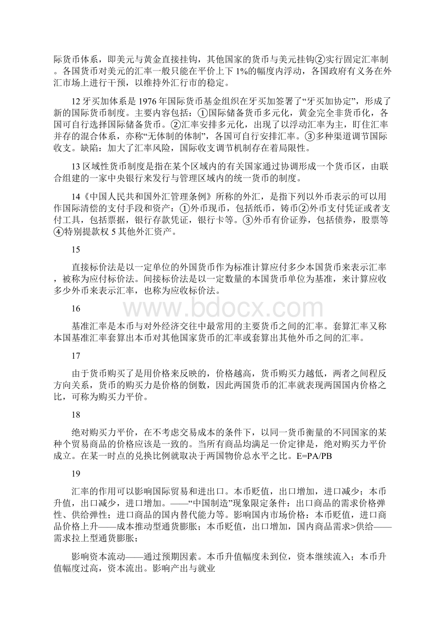 金融学货币银行学考试重点.docx_第2页