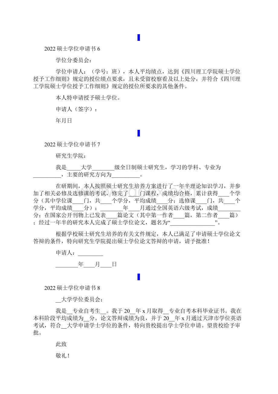 硕士学位申请书.docx_第3页