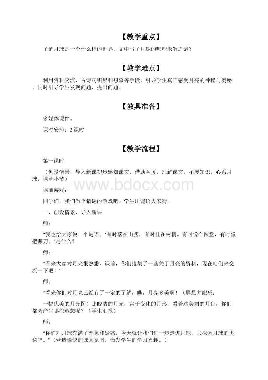 人教版三年级语文下册第六单元月球之谜教案1.docx_第2页