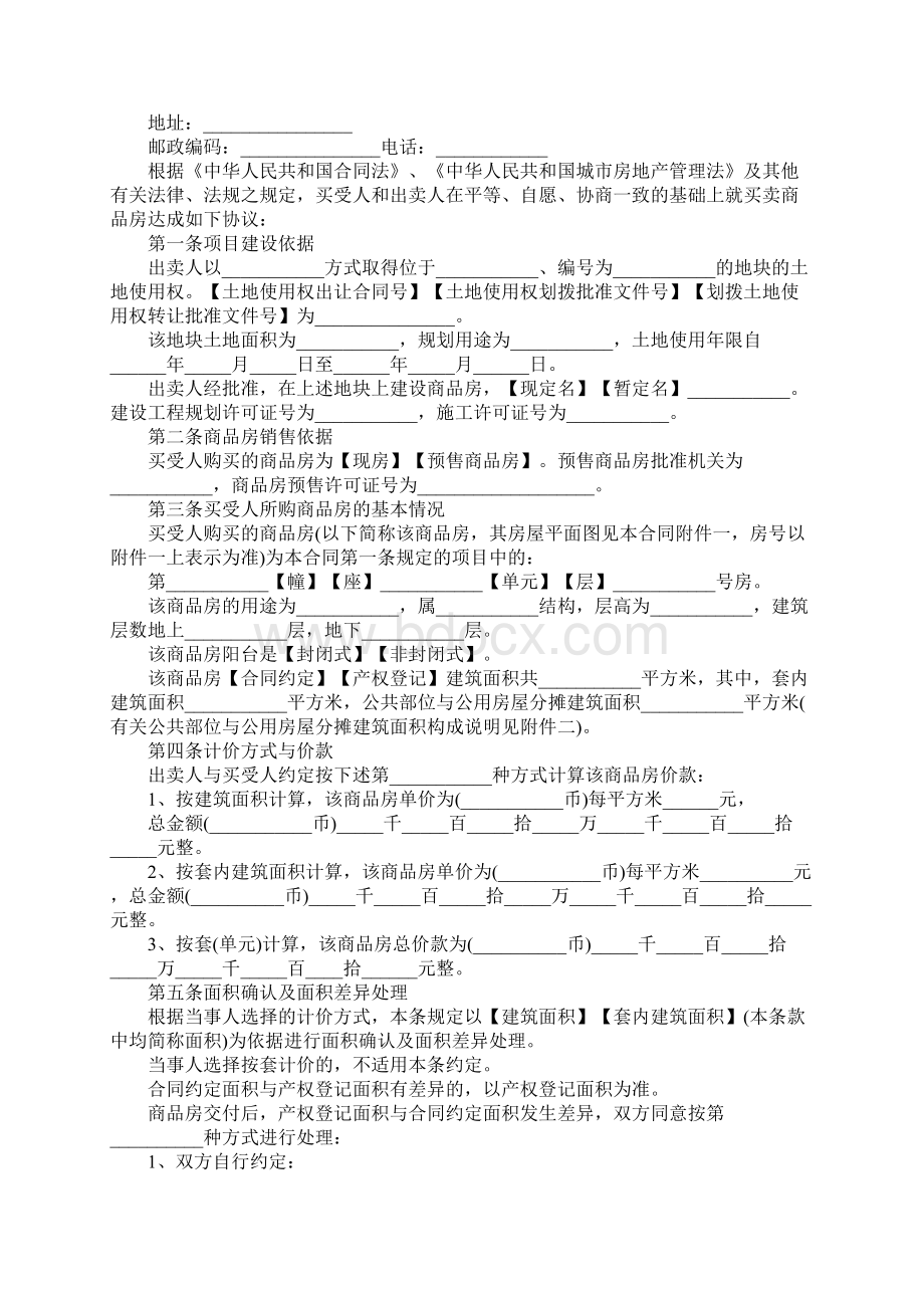 楼房购房合同示范文本.docx_第2页