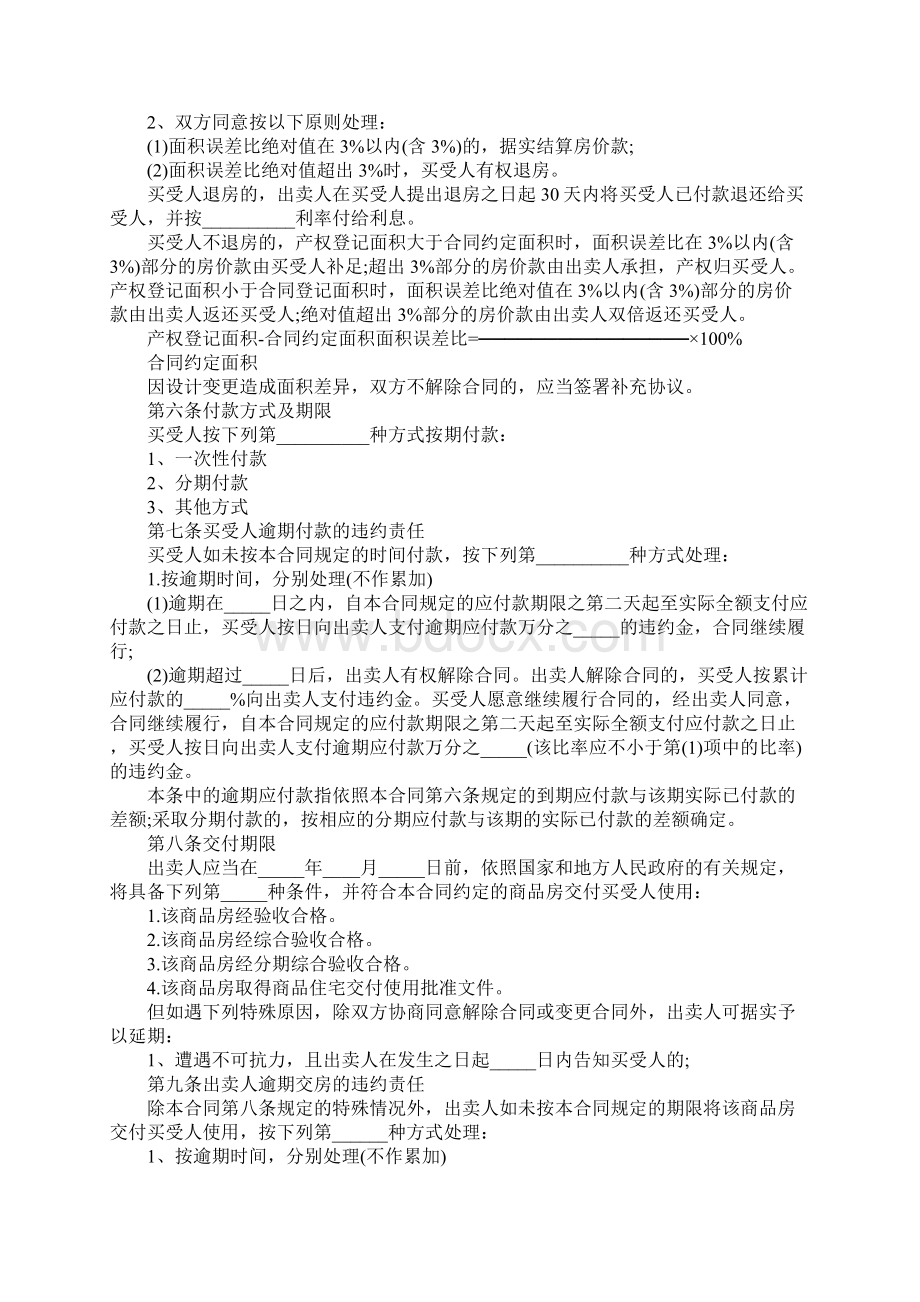 楼房购房合同示范文本.docx_第3页