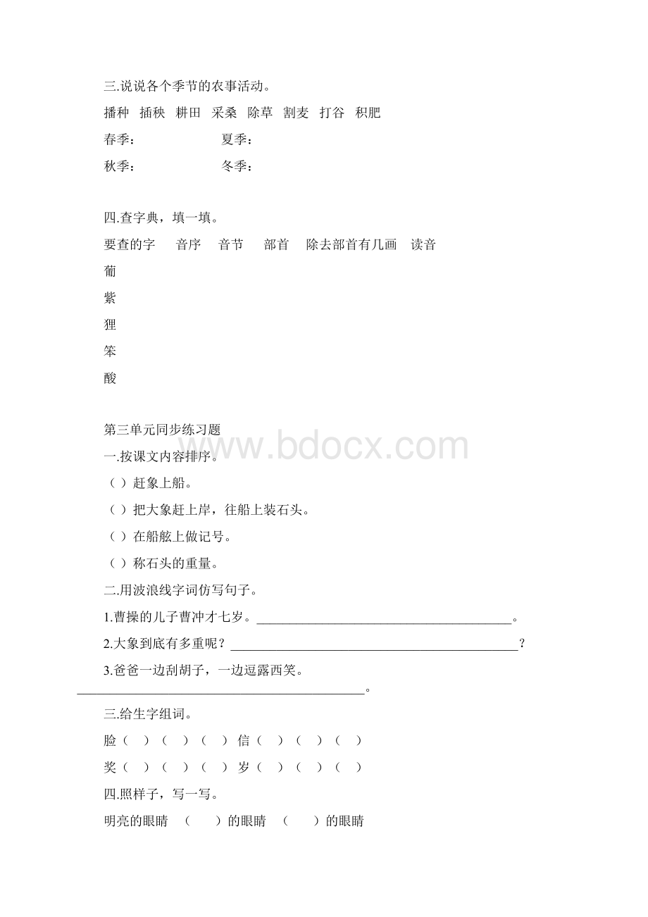 部编版二年级语文上册单元练习题课本版Word文档格式.docx_第3页