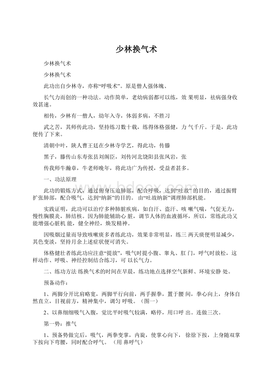 少林换气术.docx_第1页