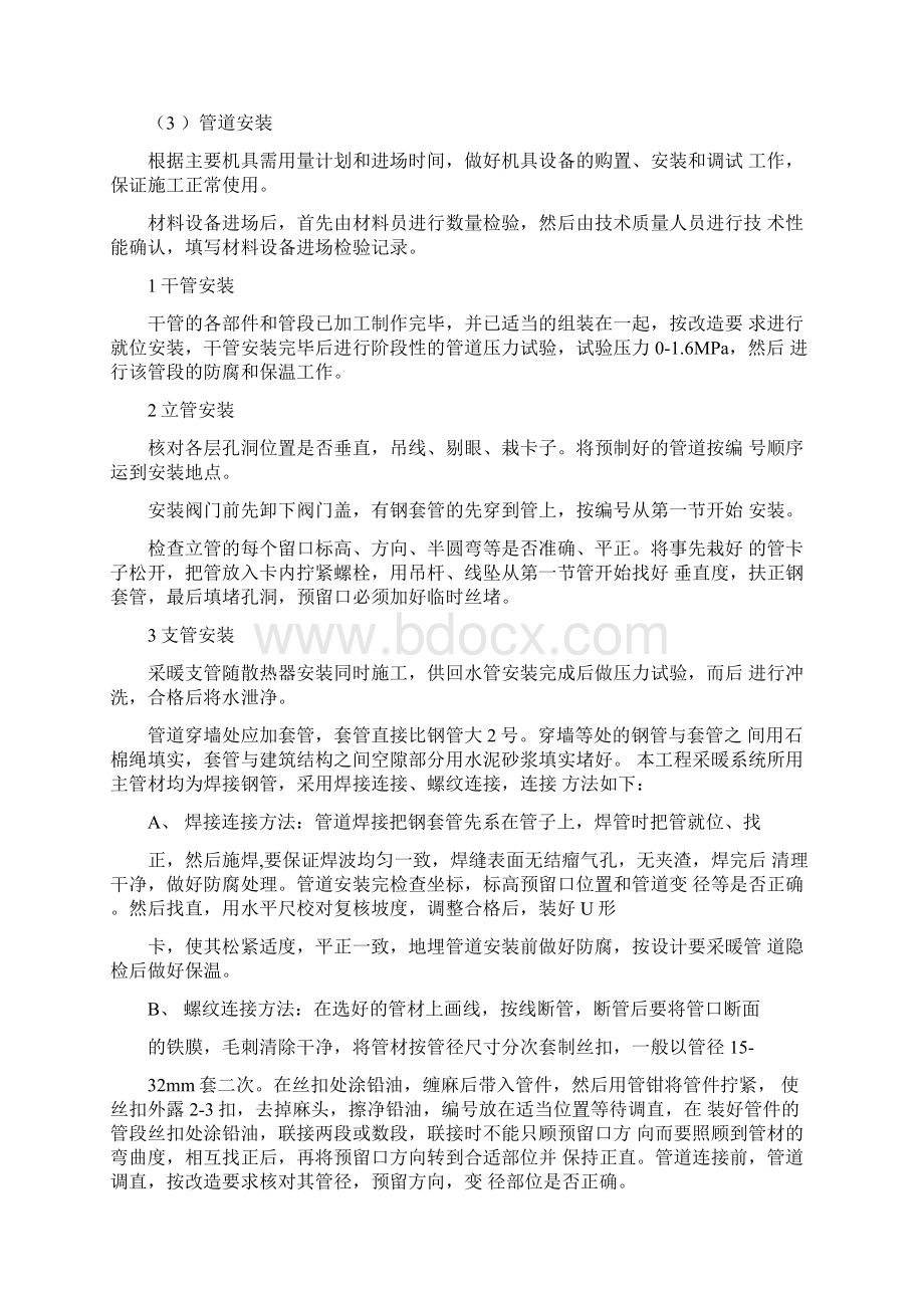 暖气安装改造施工设计方案Word下载.docx_第2页