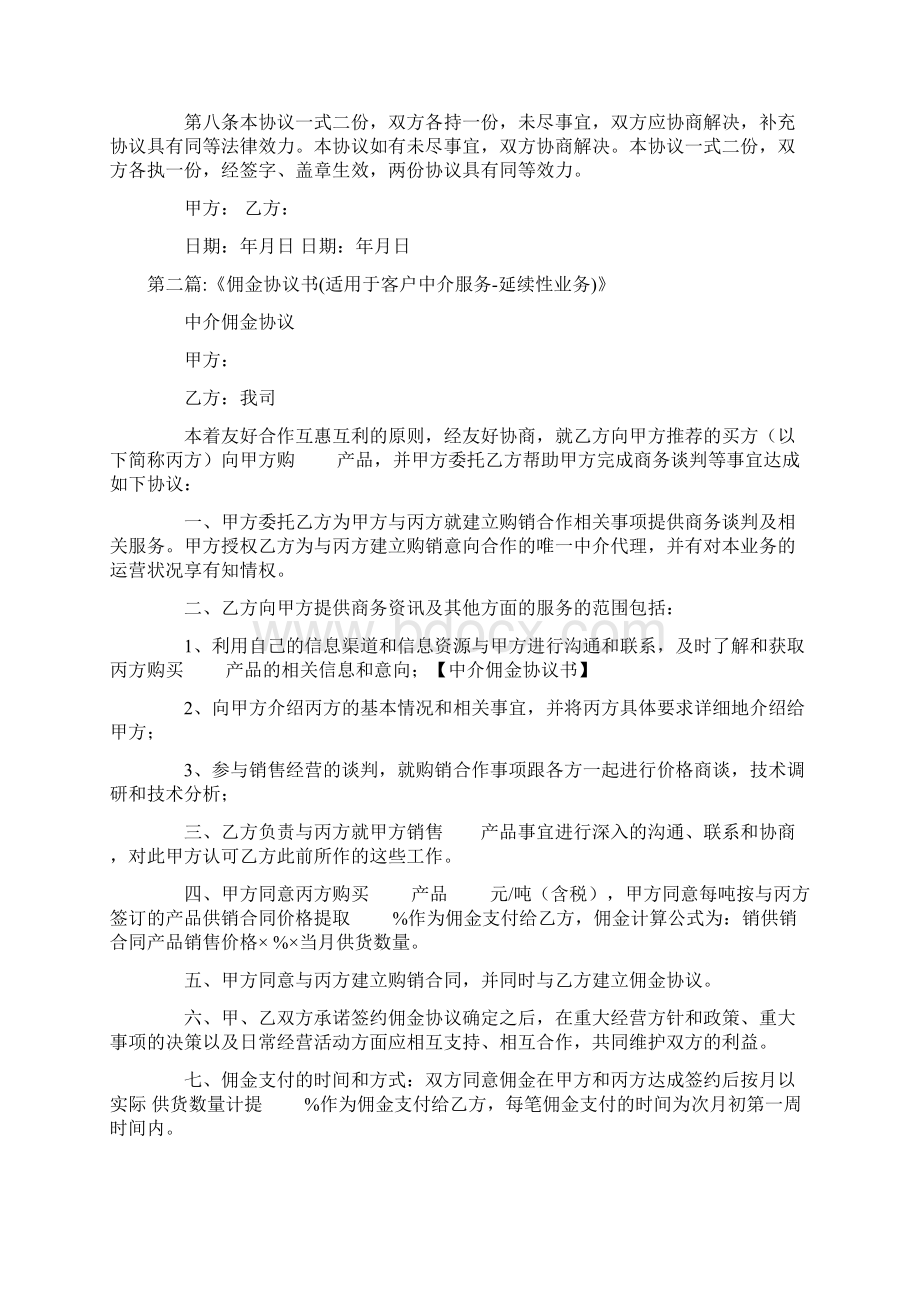 中介佣金协议书文档格式.docx_第2页