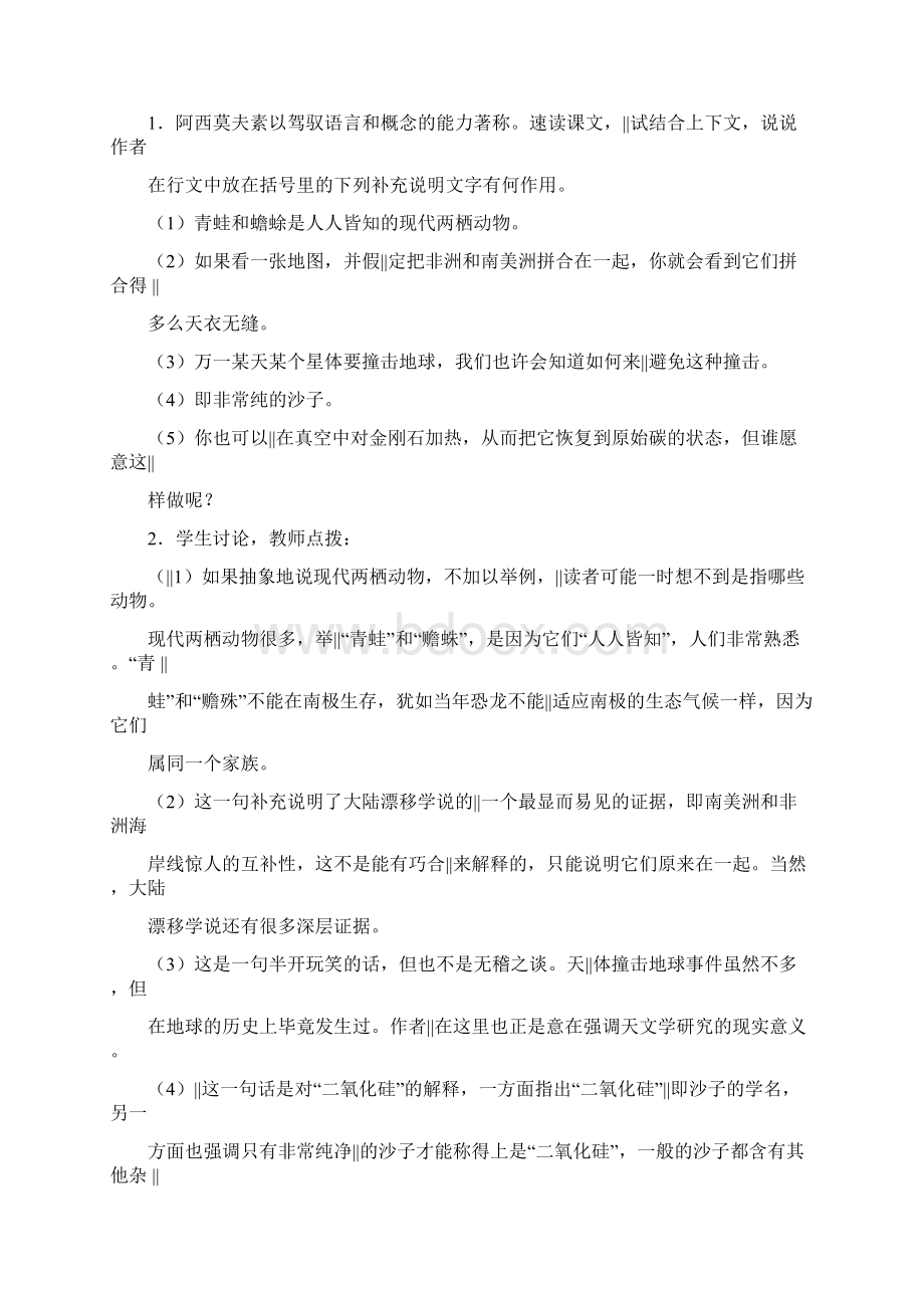 阿西莫夫短文两篇Word格式文档下载.docx_第3页