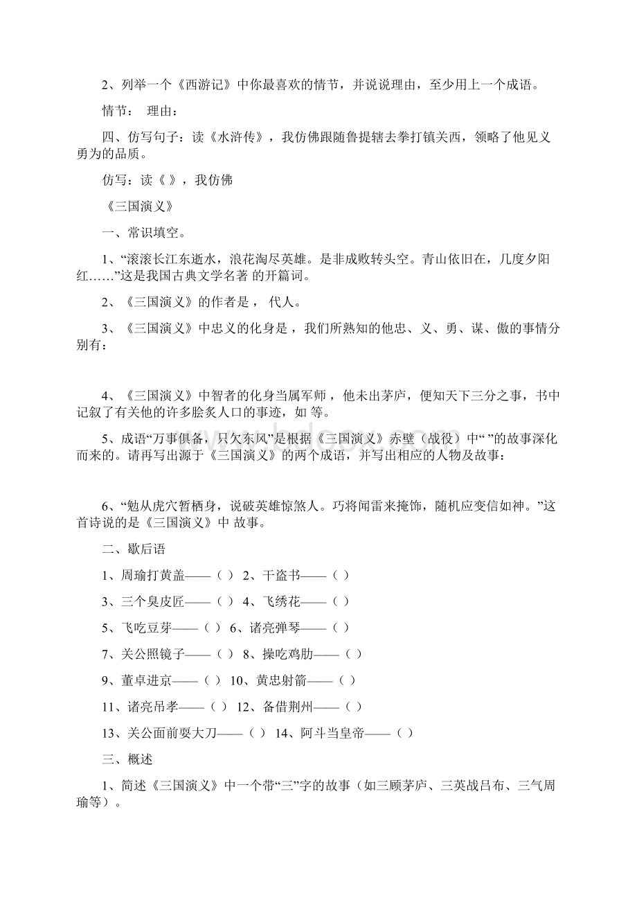 四大名著练习题汇总1附答案.docx_第2页