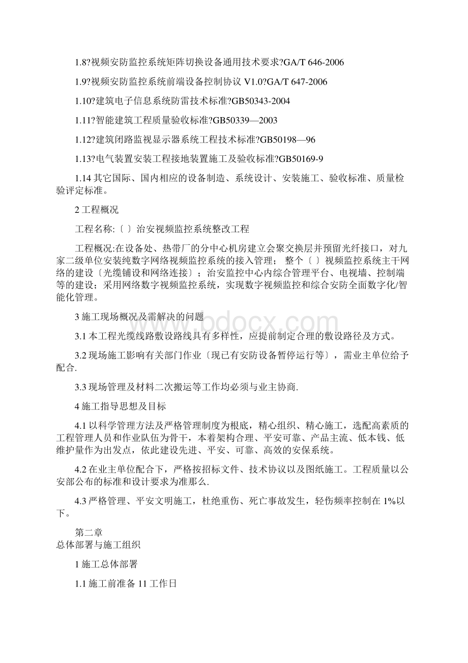 视频监控安装施工组织设计.docx_第2页