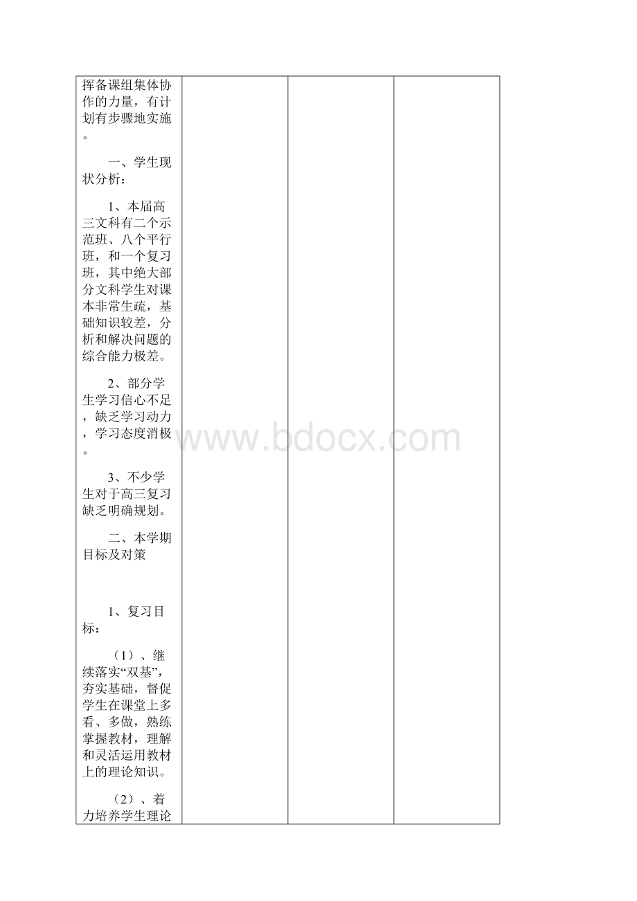 届高三政治第一轮复习计划.docx_第2页