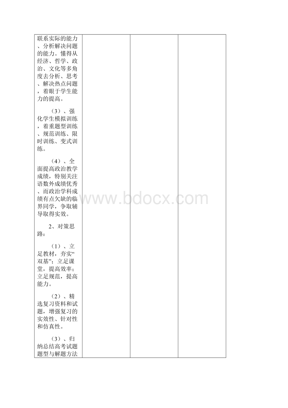 届高三政治第一轮复习计划.docx_第3页