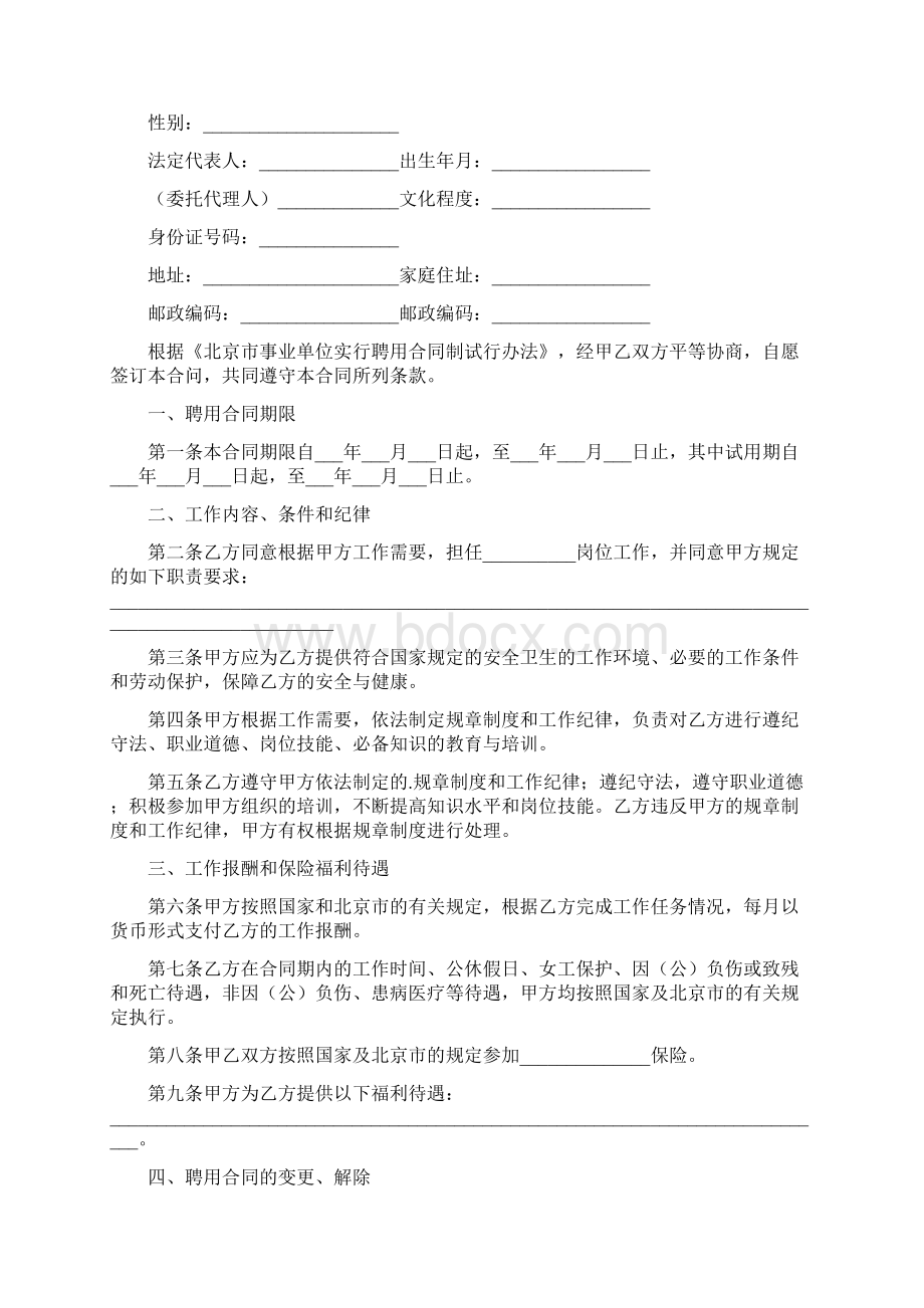 事业单位劳务合同标准版.docx_第3页