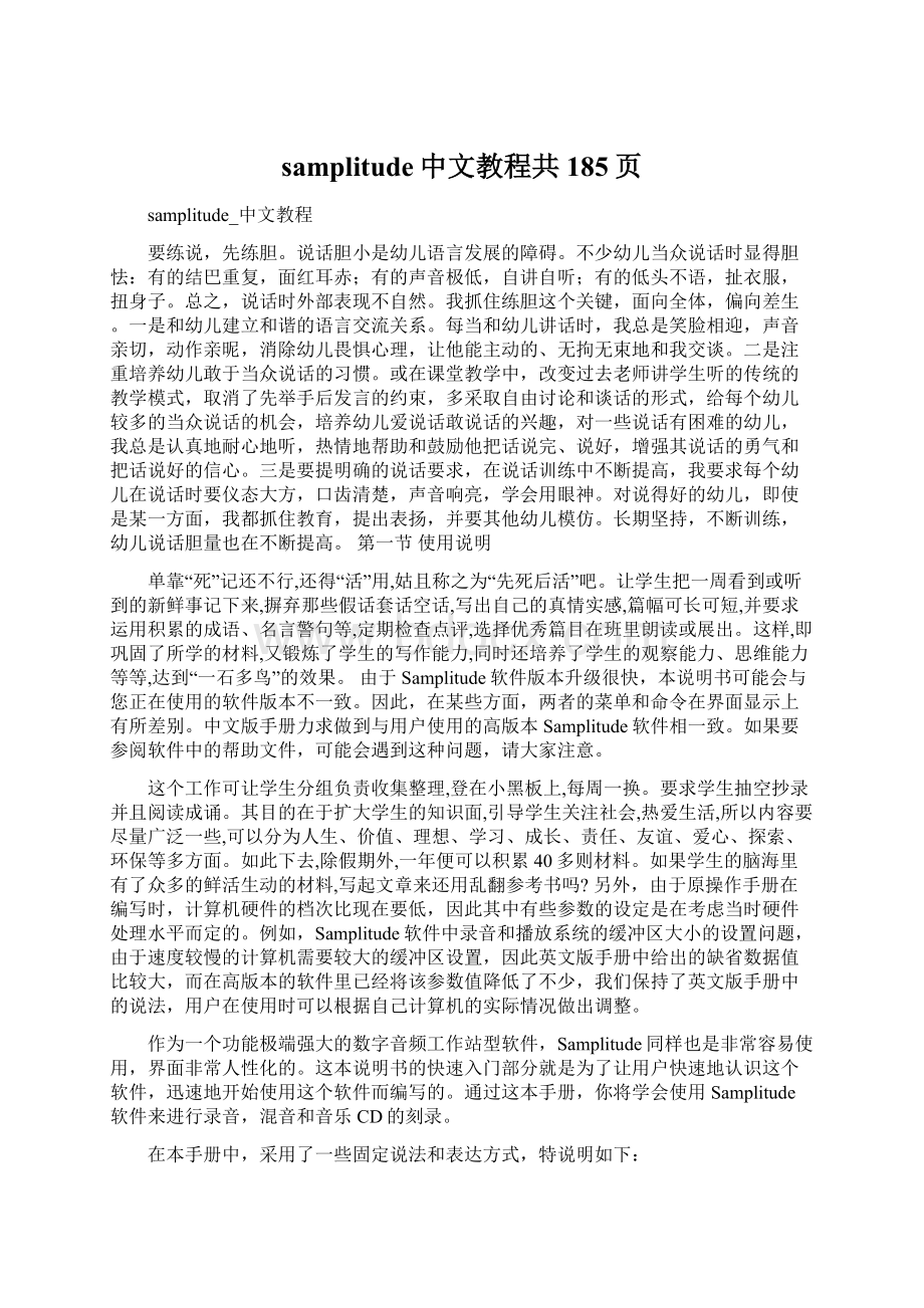 samplitude中文教程共185页文档格式.docx