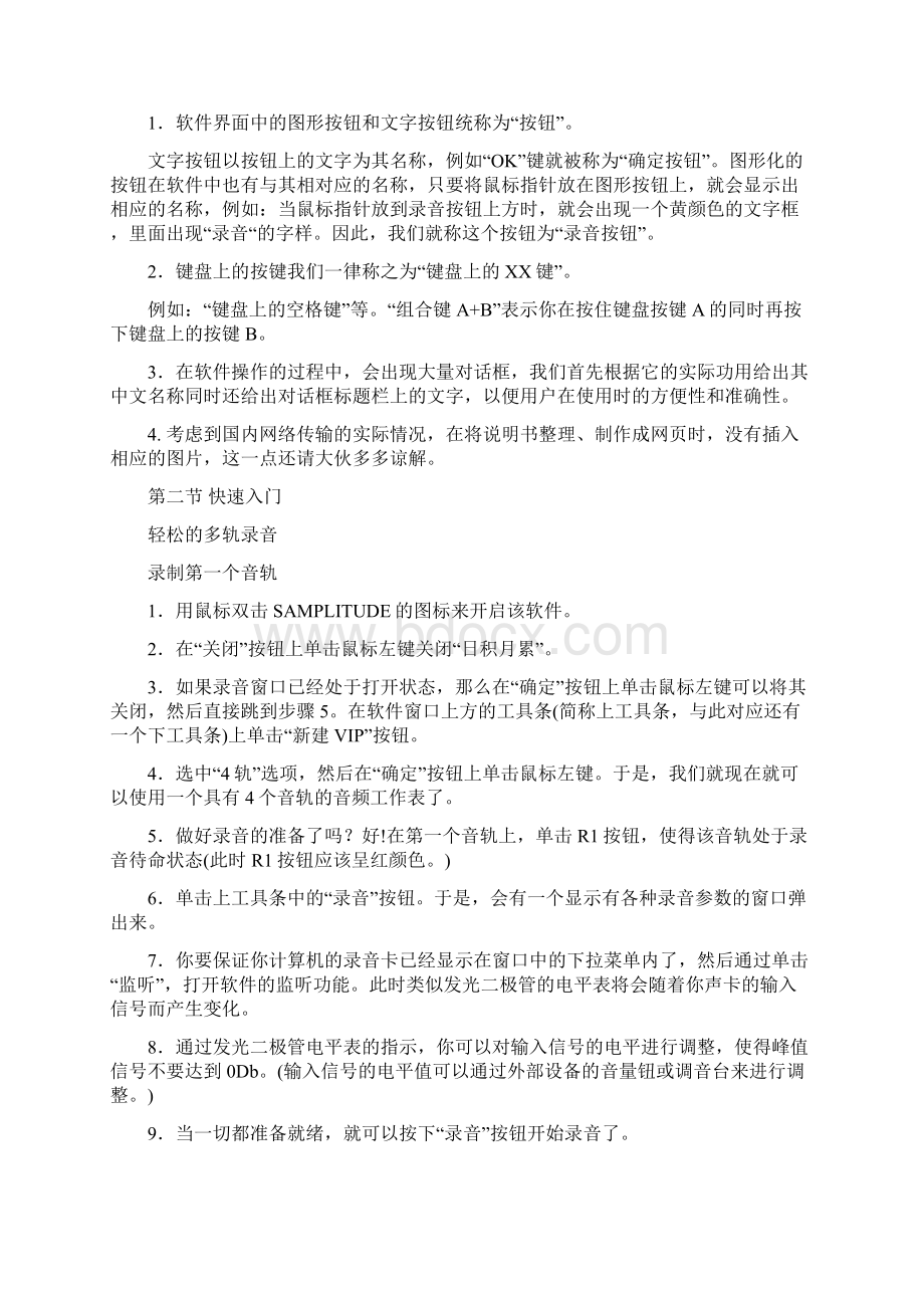 samplitude中文教程共185页文档格式.docx_第2页