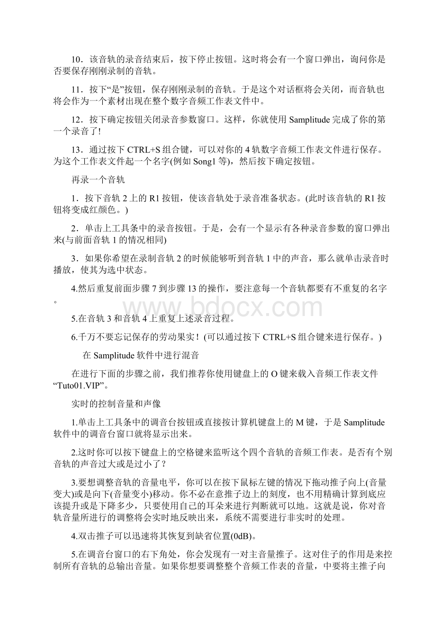 samplitude中文教程共185页文档格式.docx_第3页