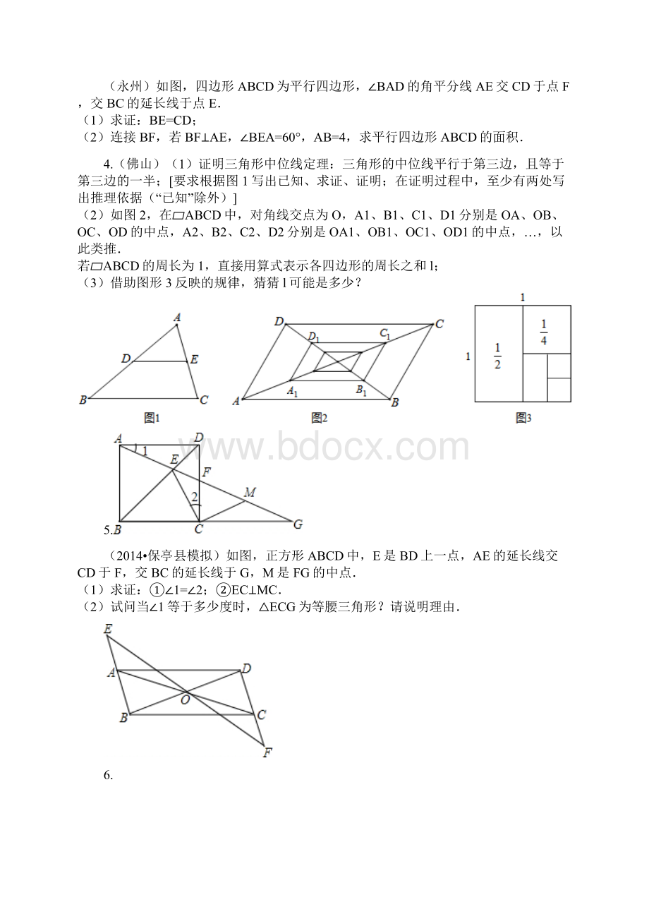 八年级数学下册平行四边形压轴题专练Word文档下载推荐.docx_第2页