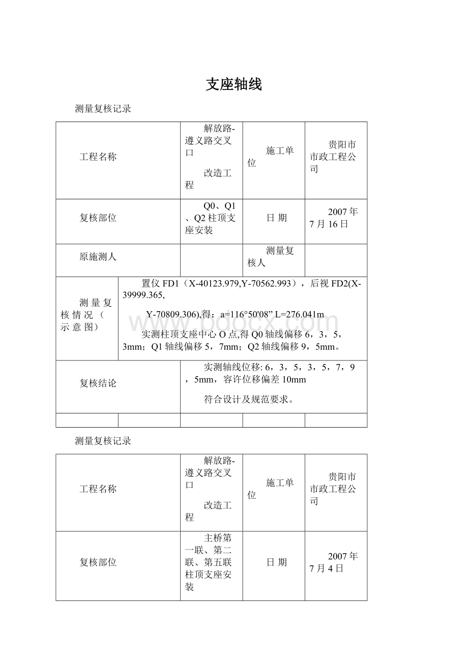 支座轴线.docx_第1页