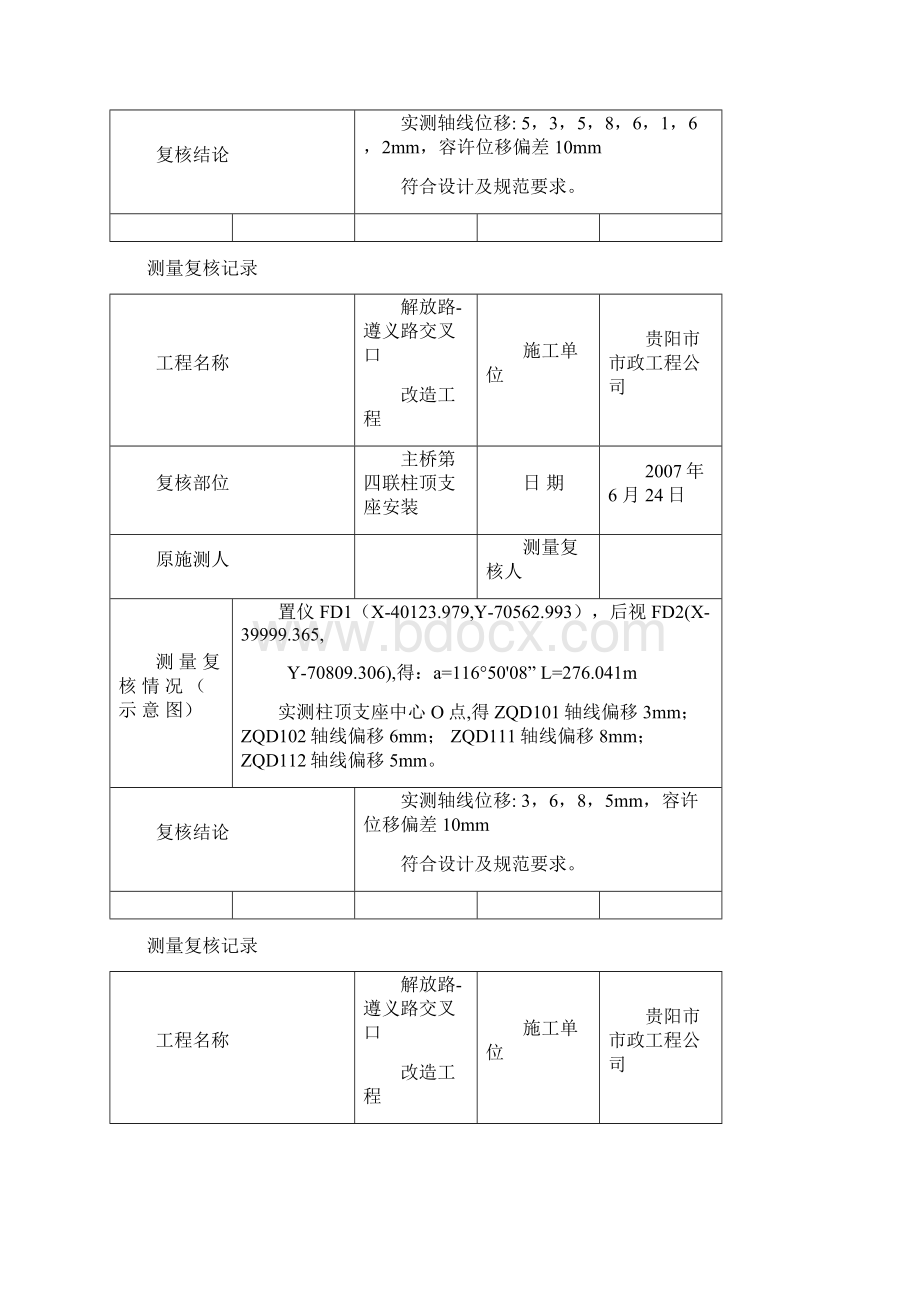 支座轴线.docx_第3页