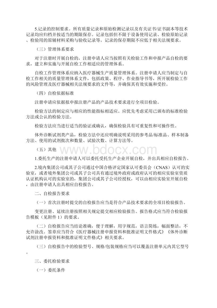 医疗器械注册自检工作规定征求意见稿.docx_第2页