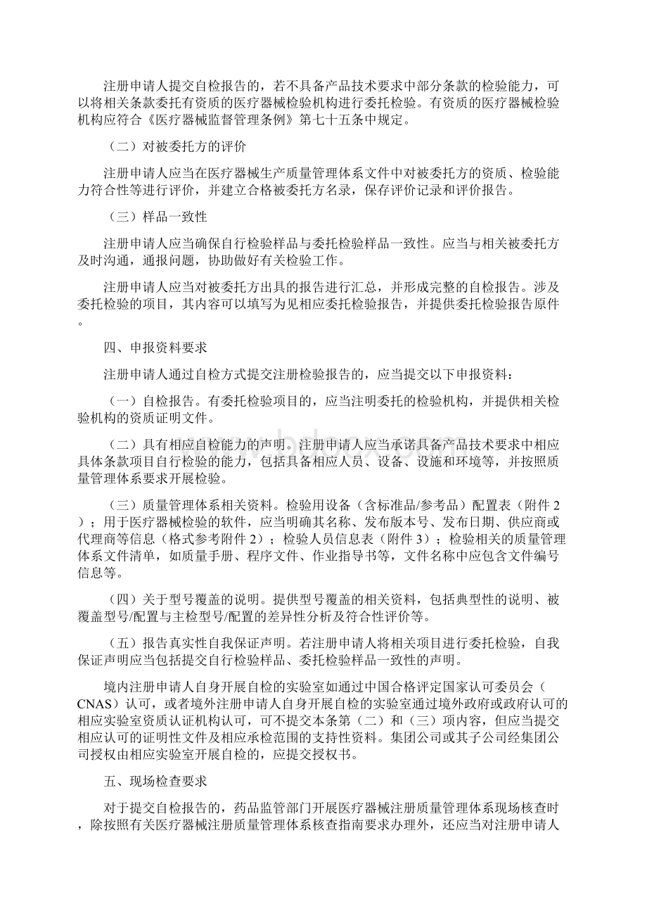 医疗器械注册自检工作规定征求意见稿.docx_第3页