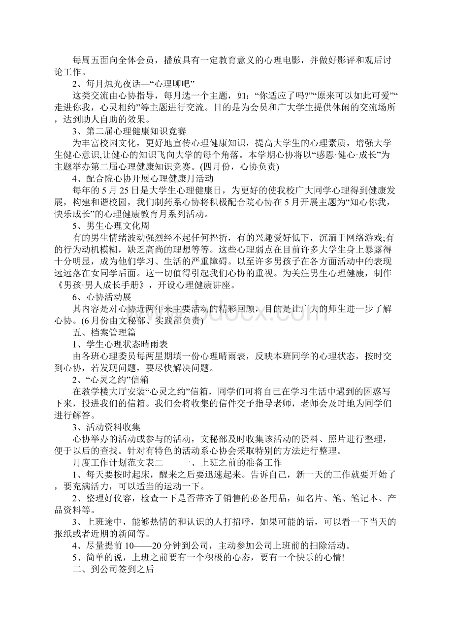 月度工作计划范文表.docx_第2页