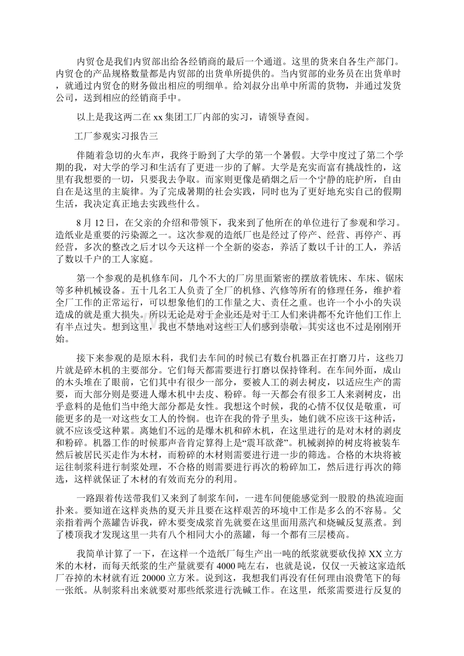 工厂参观实习报告.docx_第3页