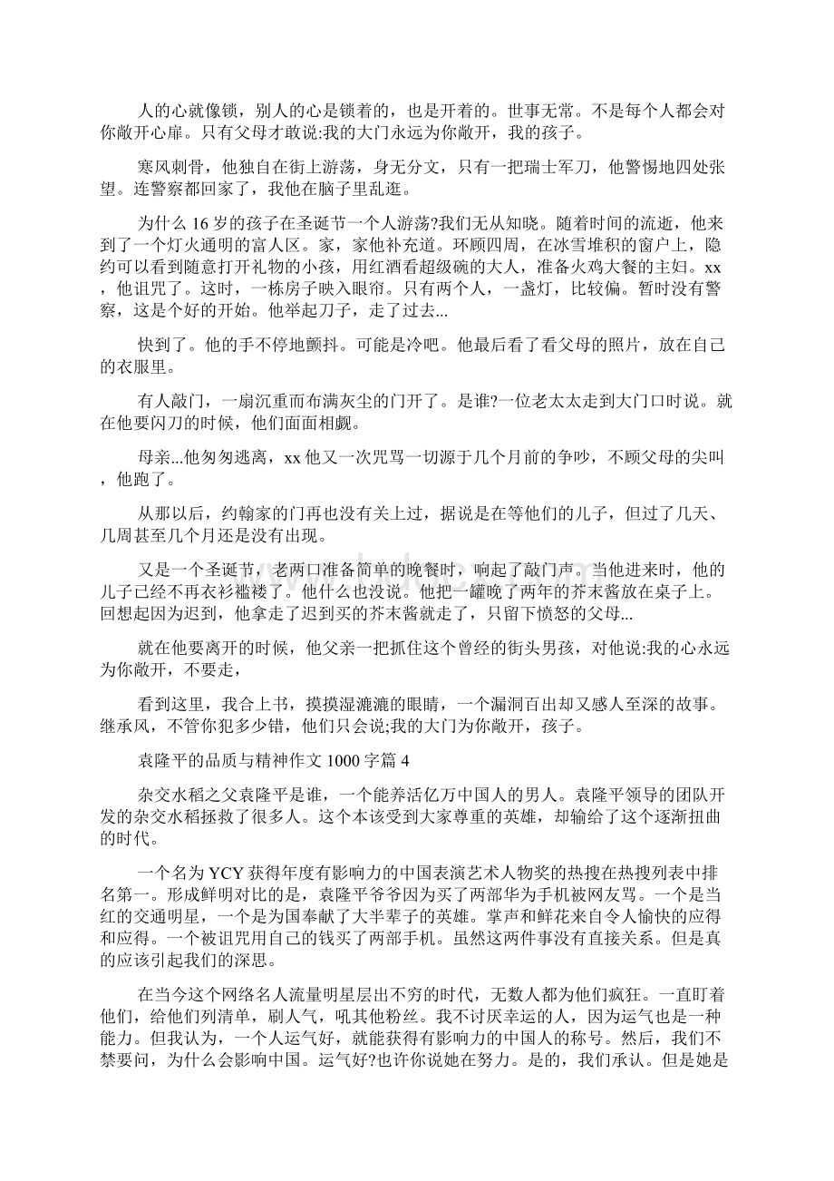 袁隆平的品质与精神作文1000字六篇.docx_第3页