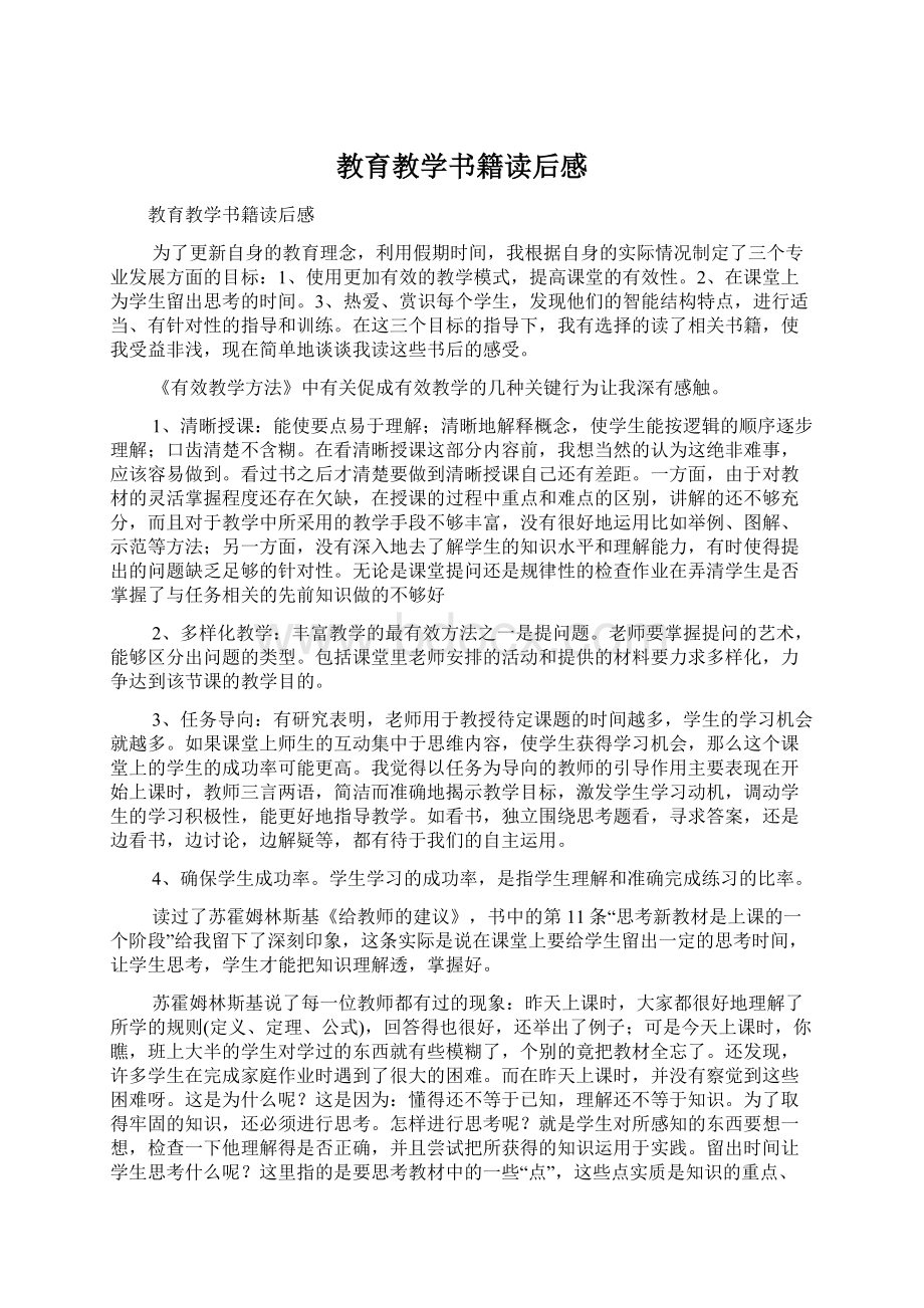 教育教学书籍读后感Word文件下载.docx_第1页