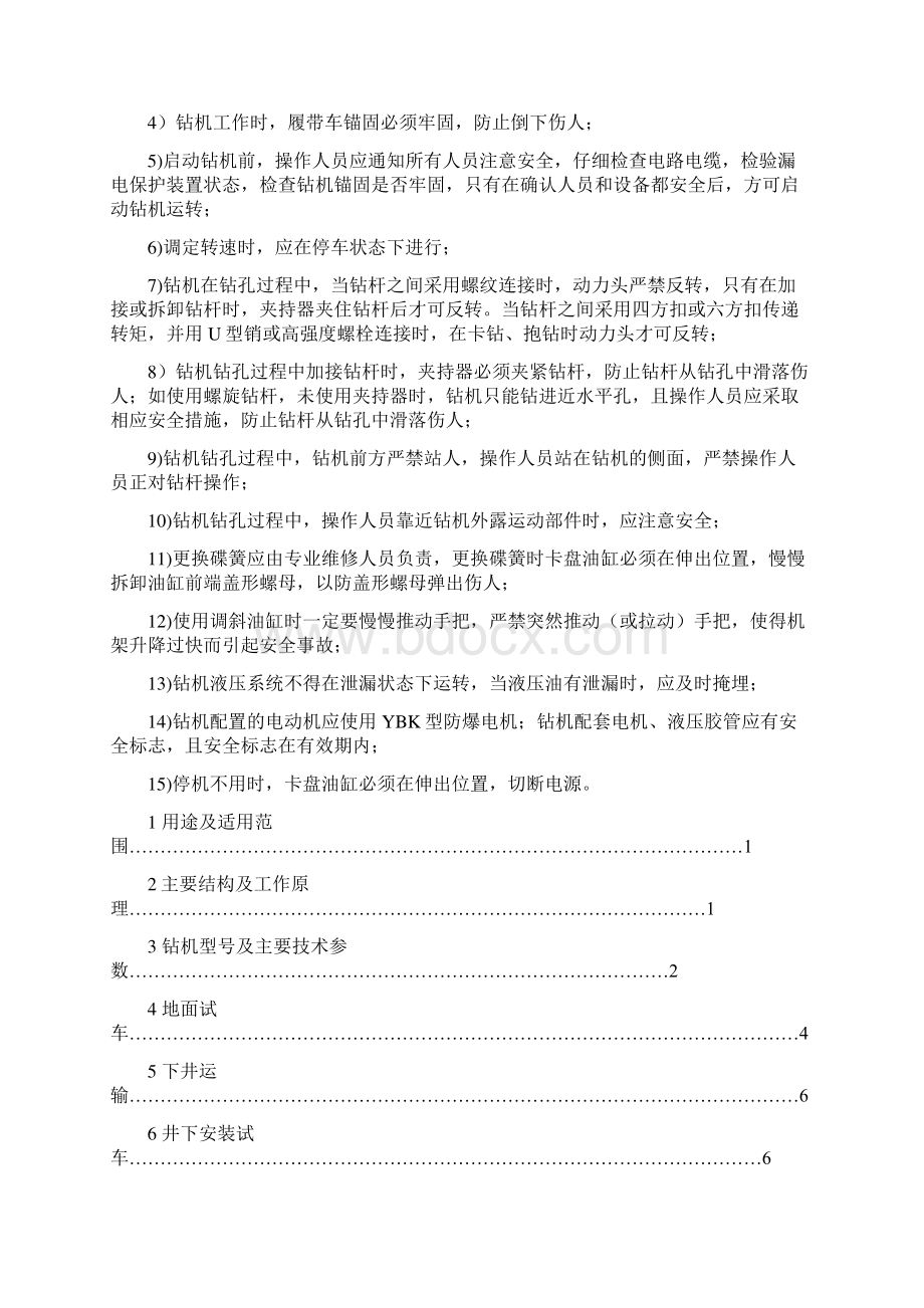 ZYWL型履带式钻机重庆煤科院Word格式文档下载.docx_第2页