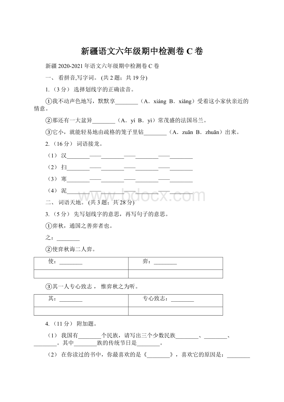 新疆语文六年级期中检测卷C卷Word文件下载.docx