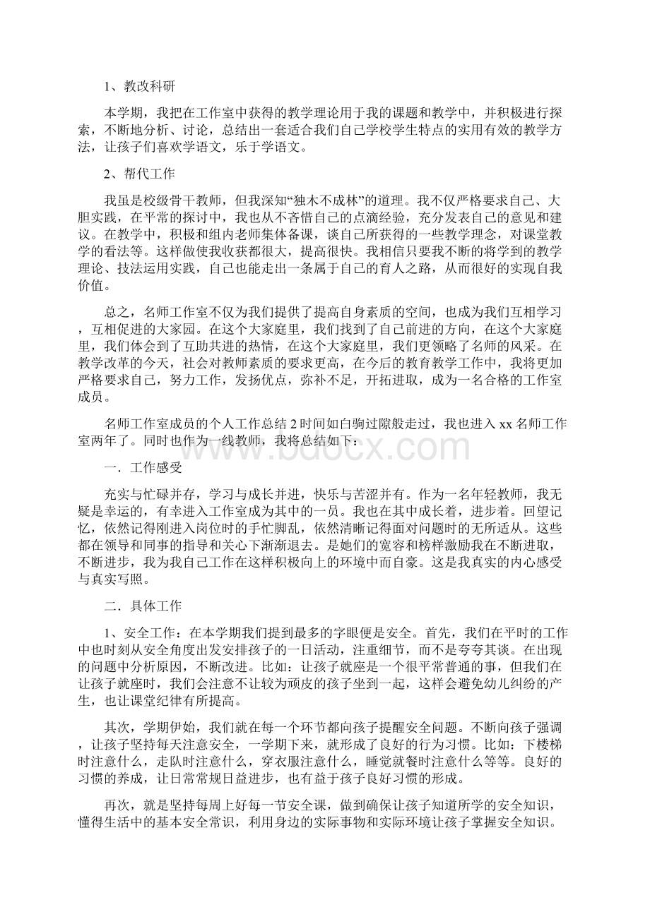 名师工作室成员的个人工作总结四篇.docx_第2页