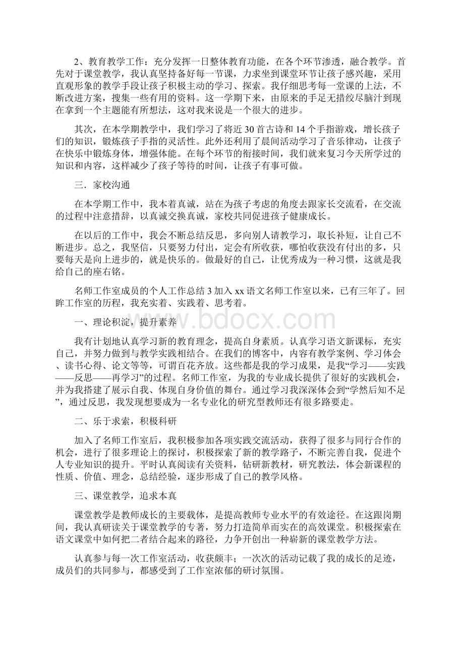 名师工作室成员的个人工作总结四篇Word文档格式.docx_第3页