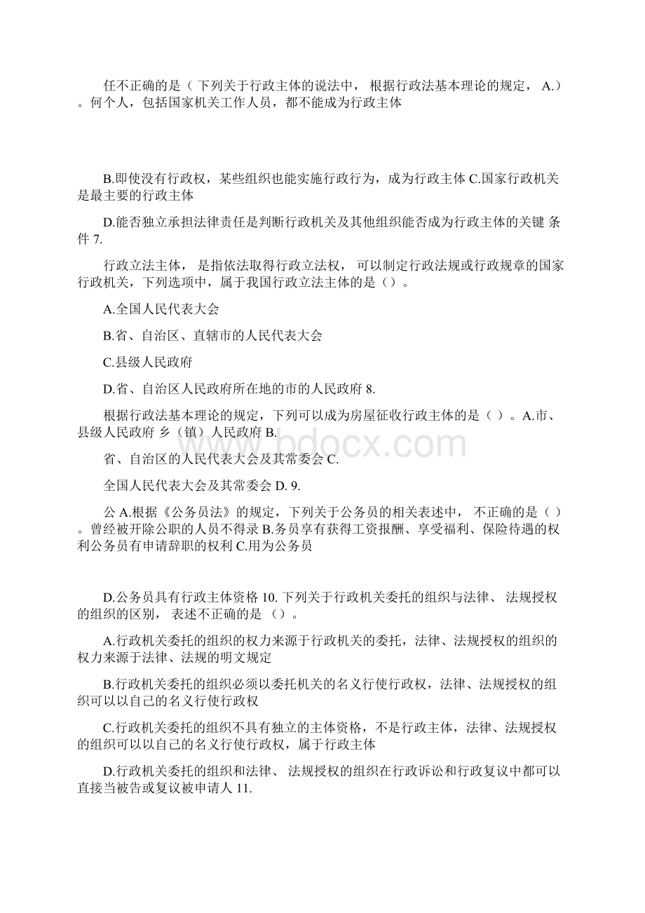 涉税服务相关法律第01章行政法基本理论课后作业.docx_第2页