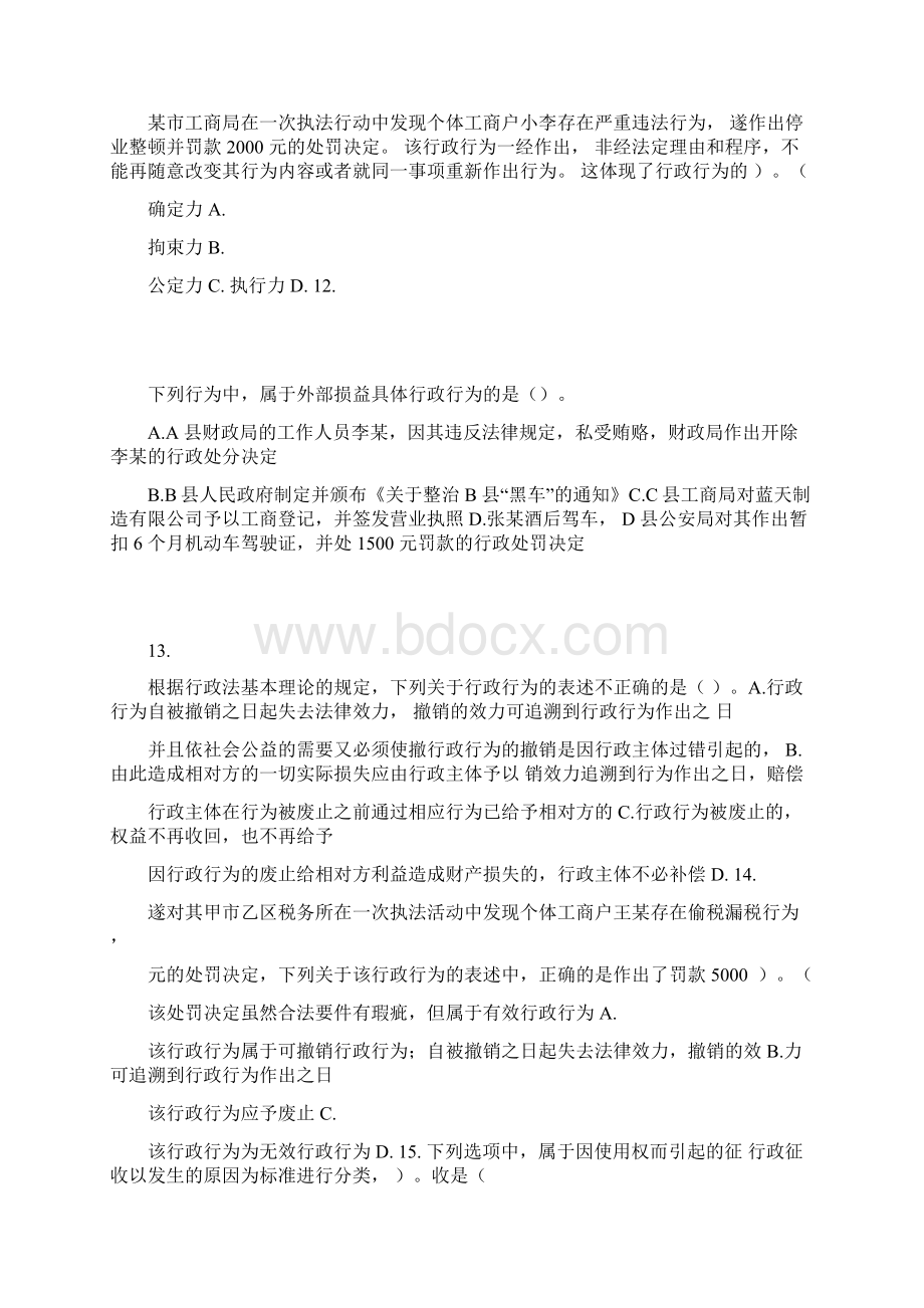 涉税服务相关法律第01章行政法基本理论课后作业.docx_第3页