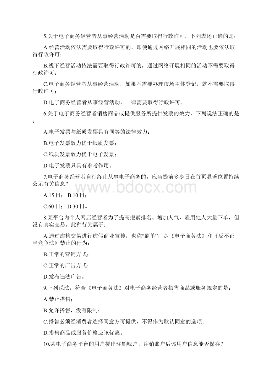 电子商务法知识竞赛题库电子商务法知识竞赛试题及答案.docx_第2页