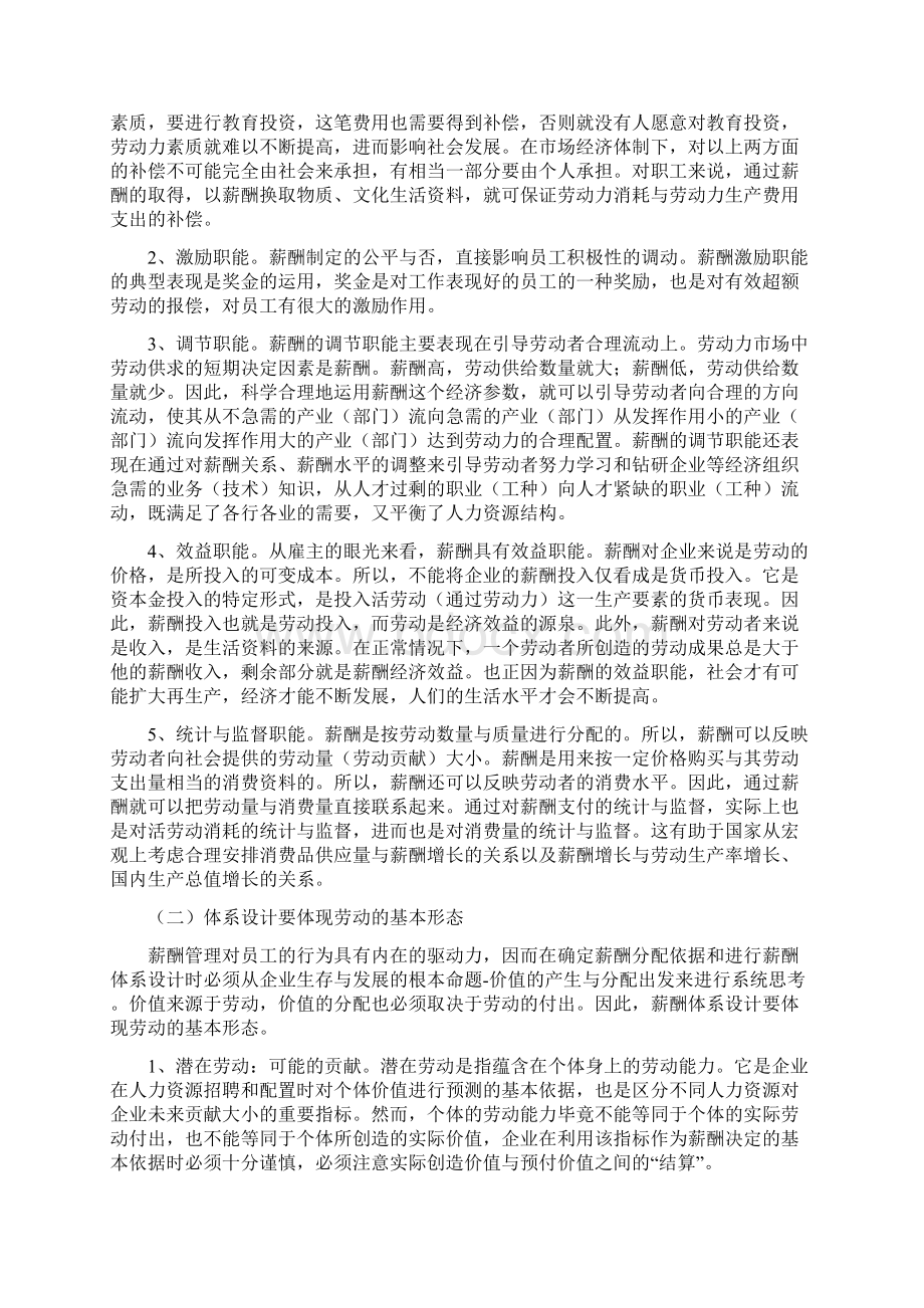 工业机器人项目员工职业生涯规划与管理.docx_第3页