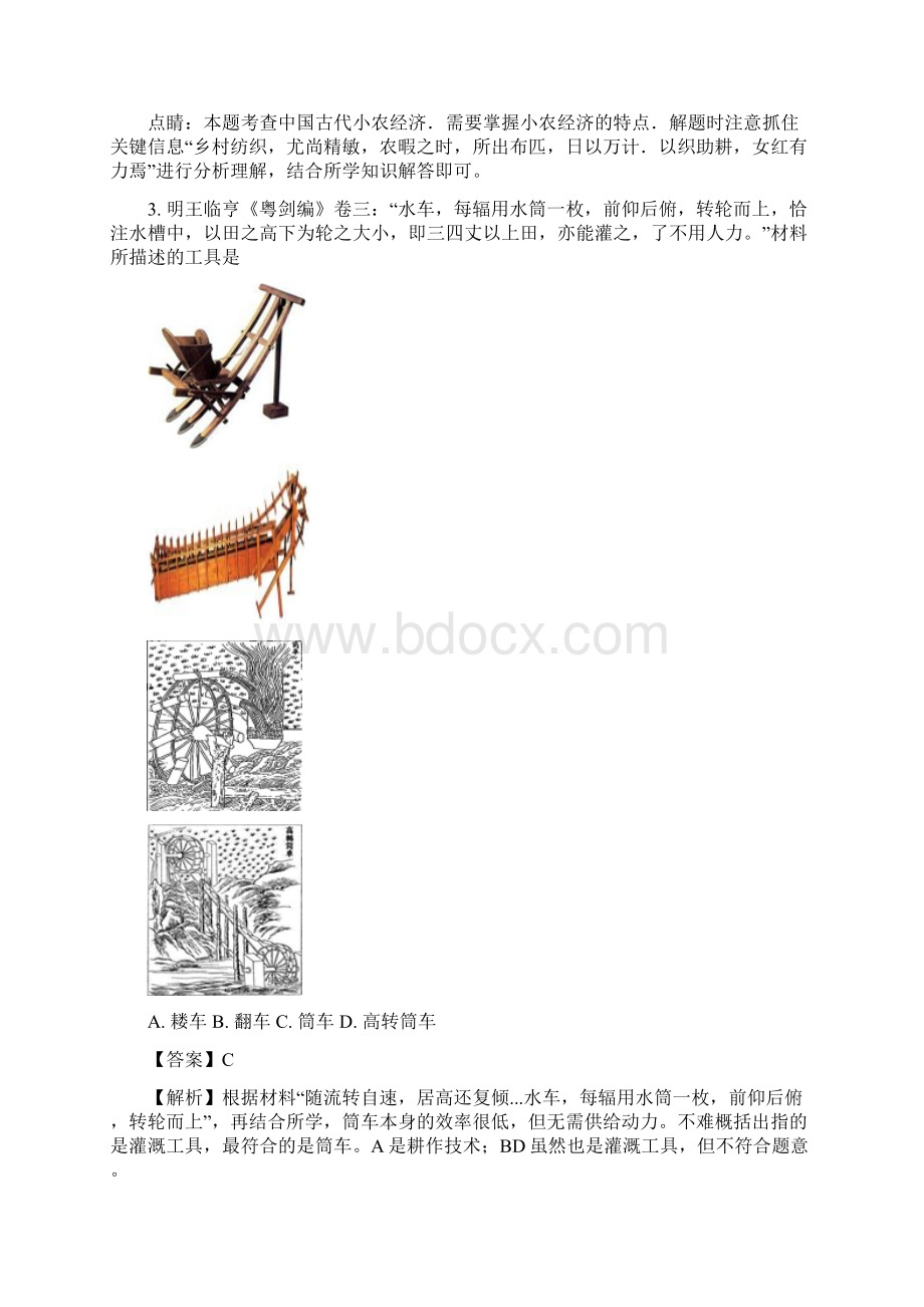 精品江苏省如皋市学年高一下学期教学质量调研一历史试题解析版Word格式文档下载.docx_第2页